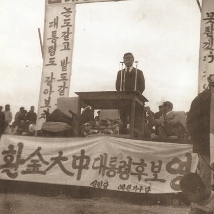1971년 대통령후보 가두연설회