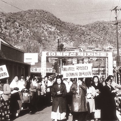 1973년 군청앞 설맞이 캠페인