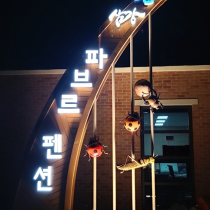 삼강나루 캠핑장 모습