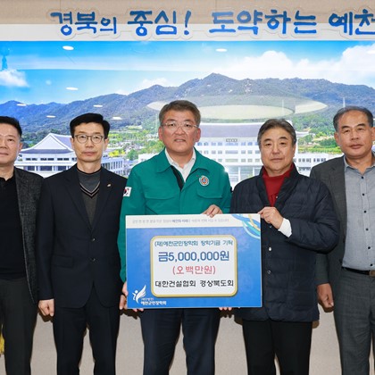 대한건설협회 경상북도회