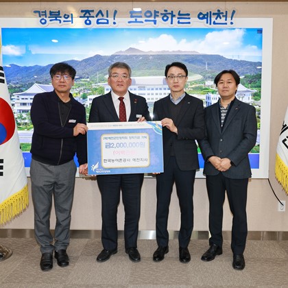 한국농어촌공사 예천지사
