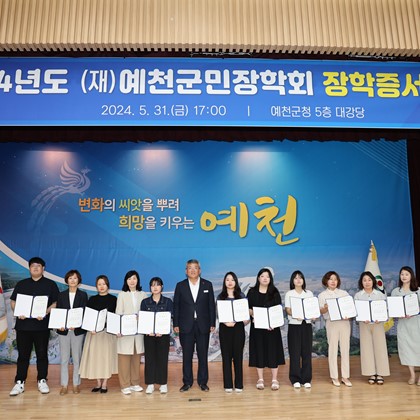 2024년도 장학(포상) 증서 수여식