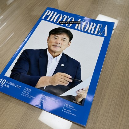 [시사매거진 포토코리아] 단샘어울림센터 관련 기사(2023년 10월호, 통권 92호)