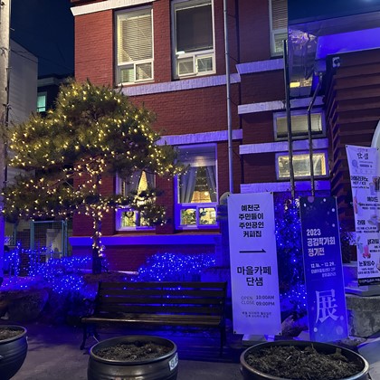 [단샘어울림센터] 크리스마스가 다가옵니다.