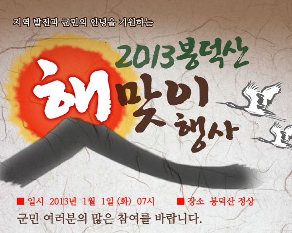 1.2013년 봉덕산 해맞이 행사