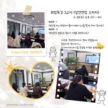 취업특강 3교시<실전면접 스피치>