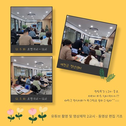 창업특강.2교시<유튜브 촬영 및 영상제작>