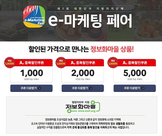 e마케팅페어